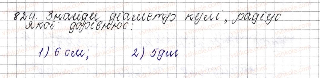 фото задание 824 - § 32. циліндр. конус. куля - розділ 3. відношення і пропорції