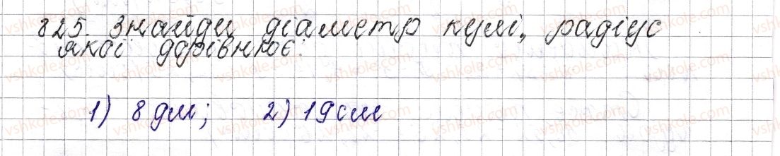 фото задание 825 - § 32. циліндр. конус. куля - розділ 3. відношення і пропорції