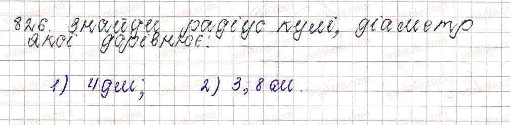 фото задание 826 - § 32. циліндр. конус. куля - розділ 3. відношення і пропорції