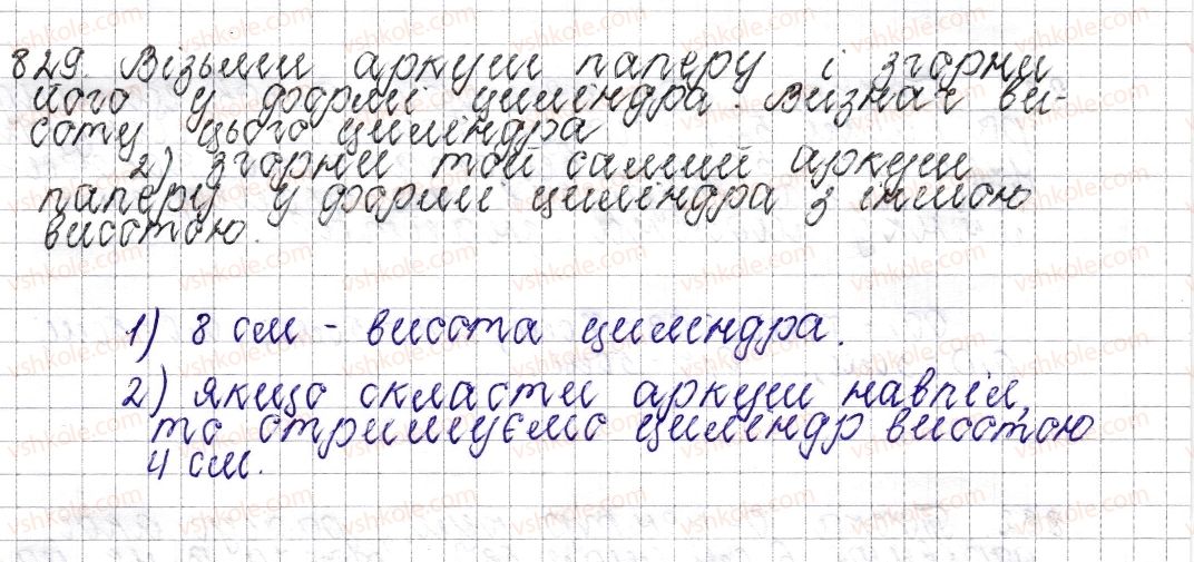 фото задание 829 - § 32. циліндр. конус. куля - розділ 3. відношення і пропорції