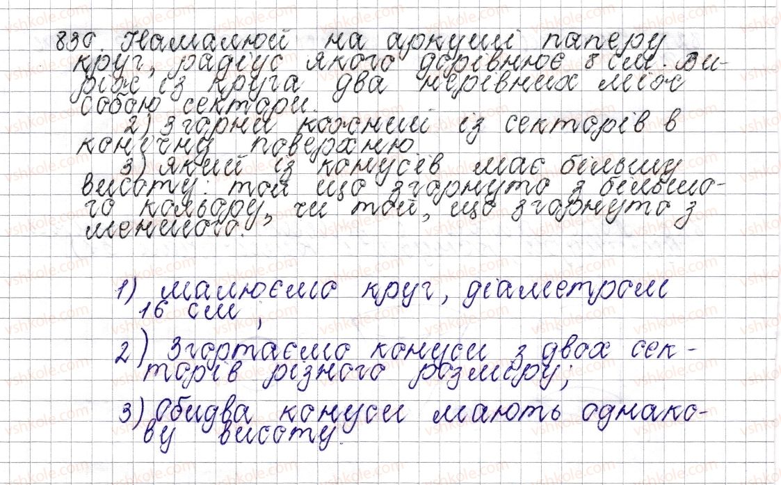 фото задание 830 - § 32. циліндр. конус. куля - розділ 3. відношення і пропорції