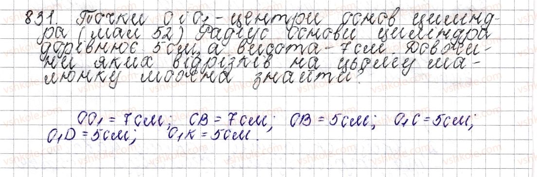 фото задание 831 - § 32. циліндр. конус. куля - розділ 3. відношення і пропорції