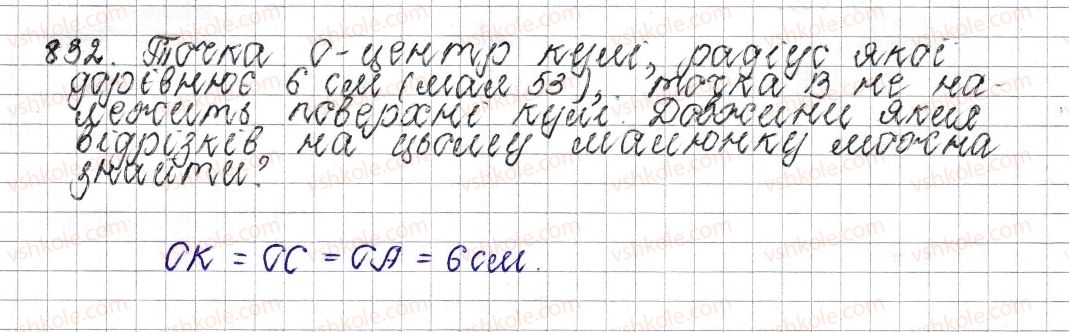 фото задание 832 - § 32. циліндр. конус. куля - розділ 3. відношення і пропорції