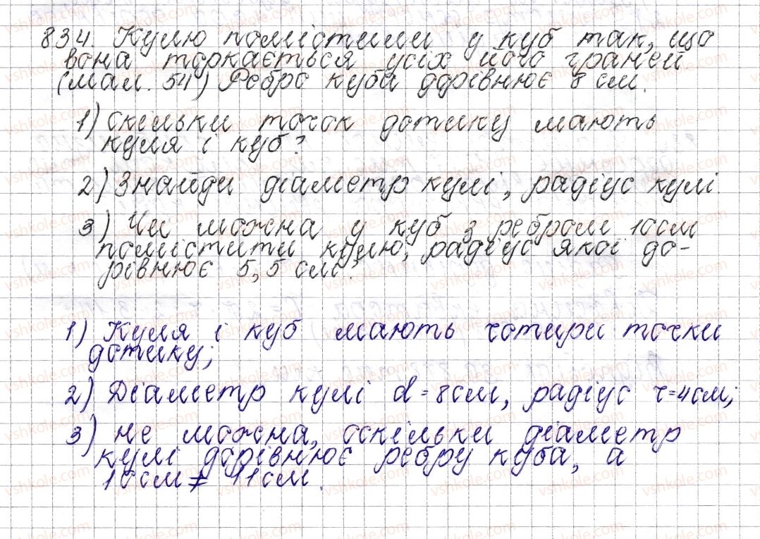 фото задание 834 - § 32. циліндр. конус. куля - розділ 3. відношення і пропорції