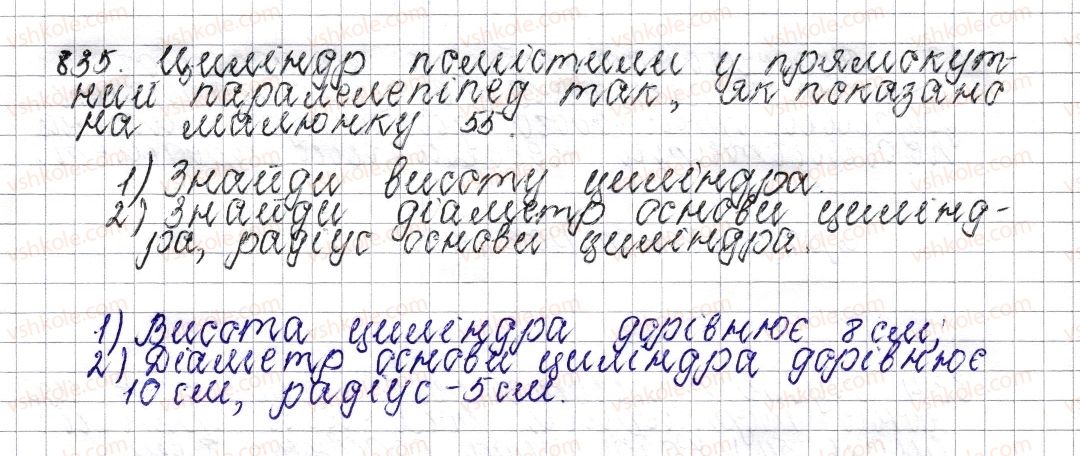 фото задание 835 - § 32. циліндр. конус. куля - розділ 3. відношення і пропорції