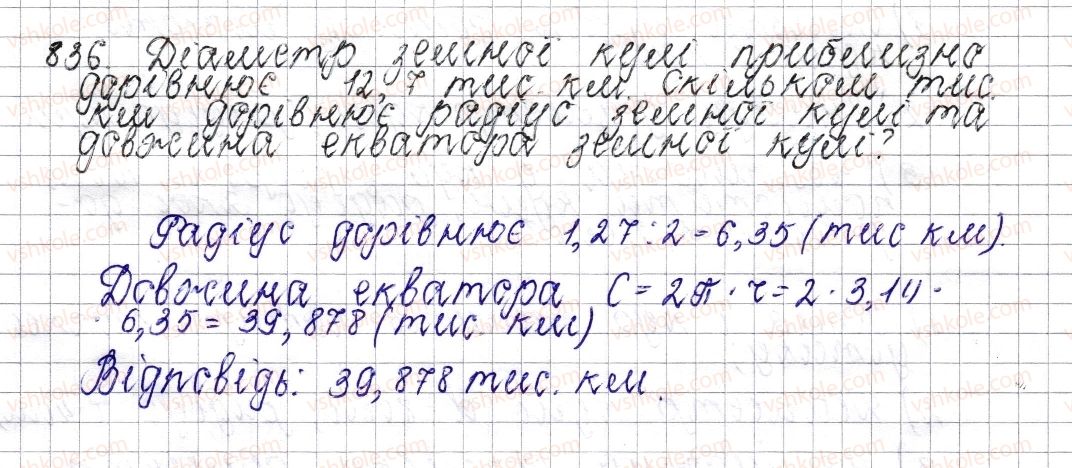 фото задание 836 - § 32. циліндр. конус. куля - розділ 3. відношення і пропорції