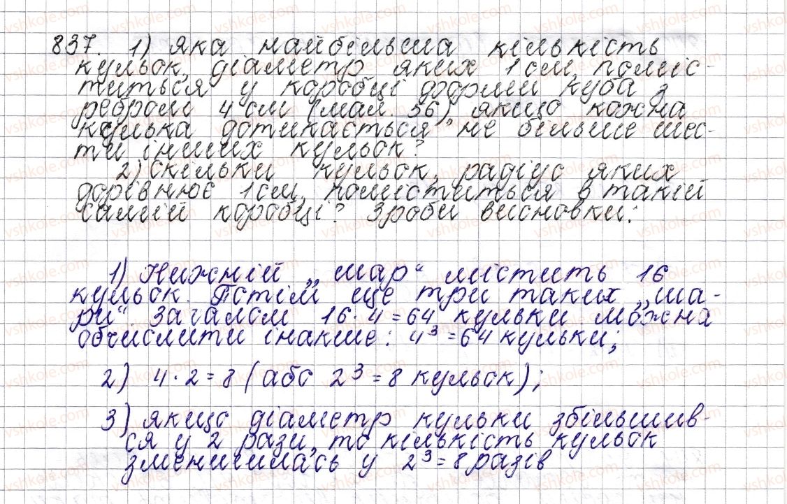 фото задание 837 - § 32. циліндр. конус. куля - розділ 3. відношення і пропорції