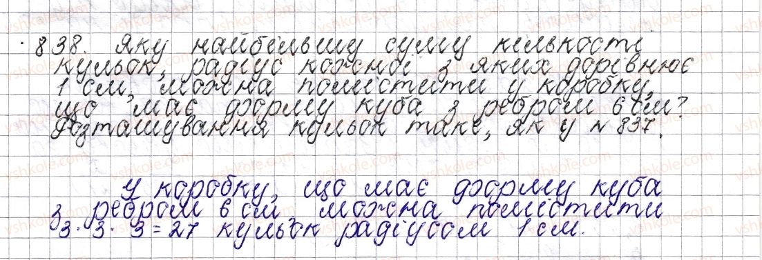 фото задание 838 - § 32. циліндр. конус. куля - розділ 3. відношення і пропорції