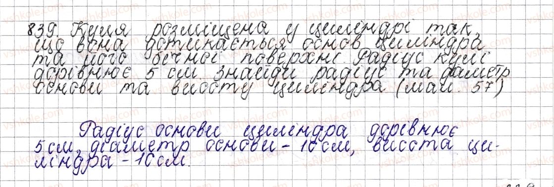 фото задание 839 - § 32. циліндр. конус. куля - розділ 3. відношення і пропорції