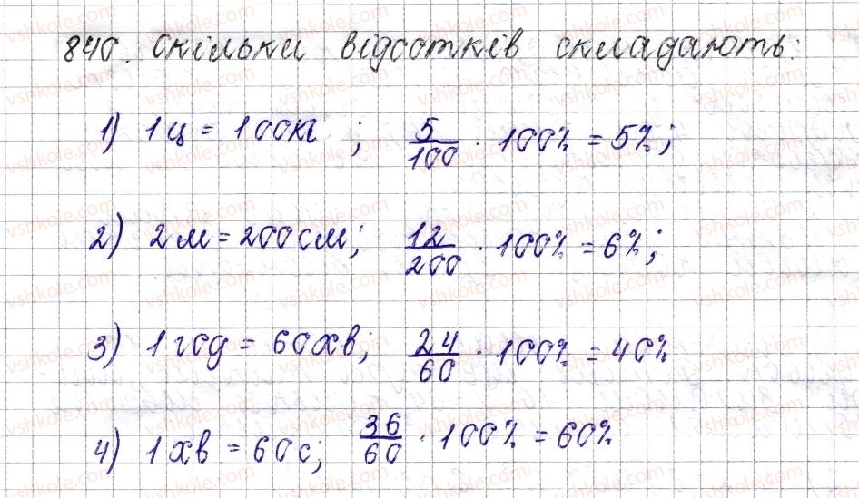 фото задание 840 - § 32. циліндр. конус. куля - розділ 3. відношення і пропорції