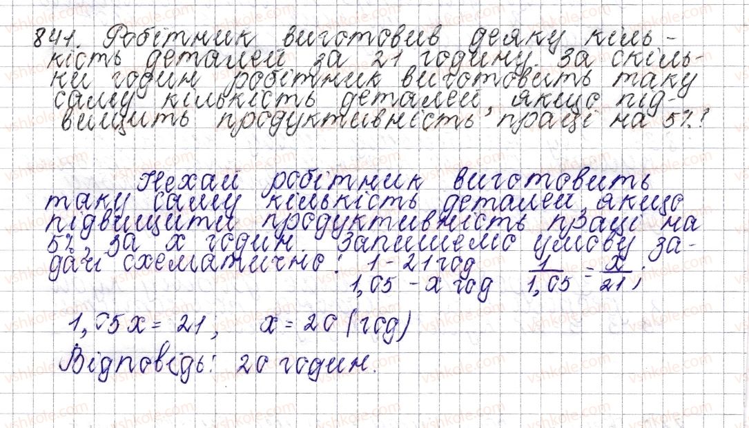 фото задание 841 - § 32. циліндр. конус. куля - розділ 3. відношення і пропорції