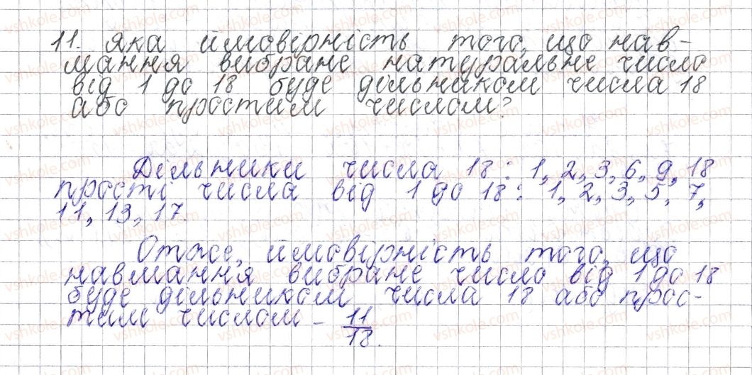 фото задание 11 - завдання для перевірки знань № 4 (§ 20 - § 25) - розділ 3. відношення і пропорції