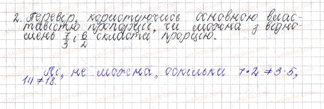 фото задание 2 - завдання для перевірки знань № 4 (§ 20 - § 25) - розділ 3. відношення і пропорції