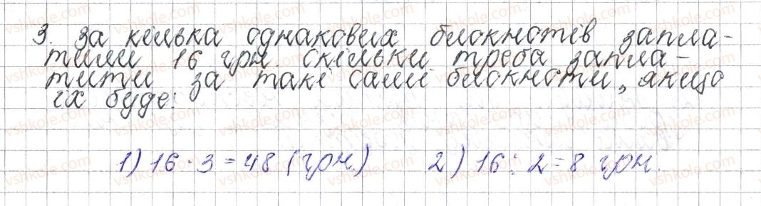 фото задание 3 - завдання для перевірки знань № 4 (§ 20 - § 25) - розділ 3. відношення і пропорції