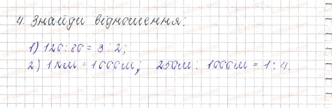 фото задание 4 - завдання для перевірки знань № 4 (§ 20 - § 25) - розділ 3. відношення і пропорції