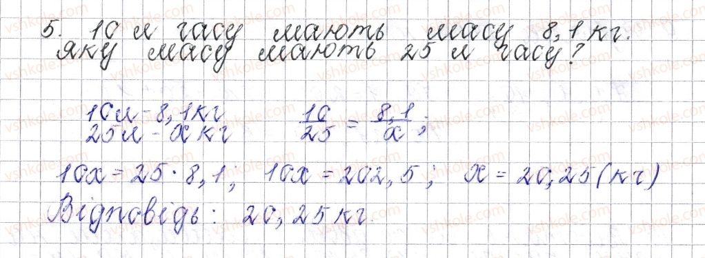 фото задание 5 - завдання для перевірки знань № 4 (§ 20 - § 25) - розділ 3. відношення і пропорції