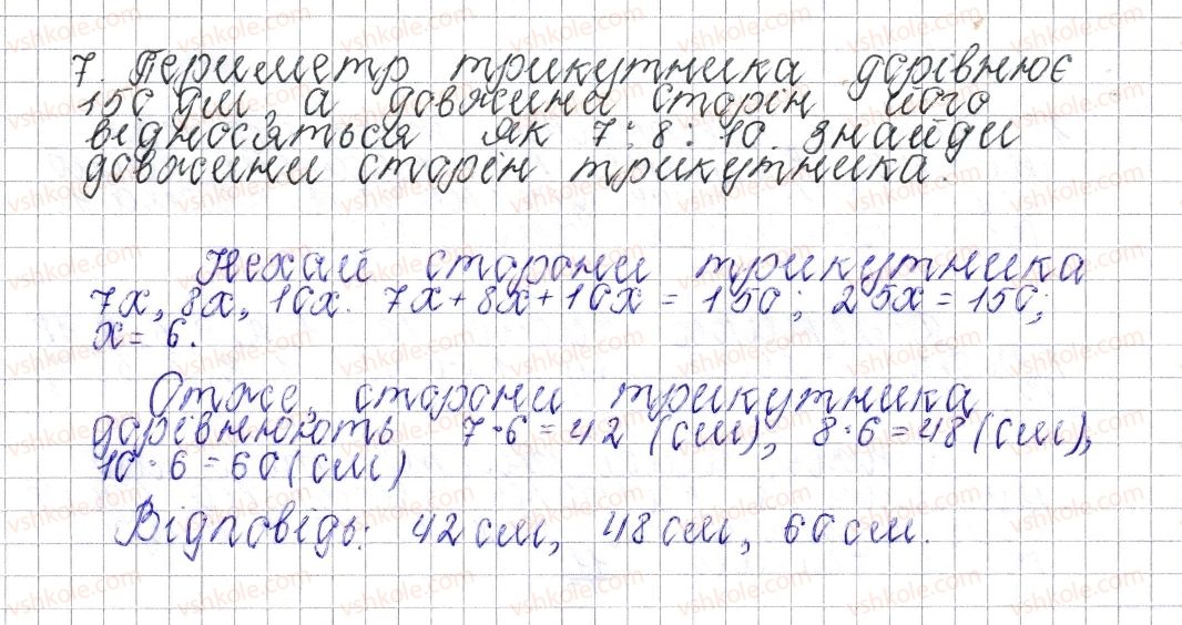 фото задание 7 - завдання для перевірки знань № 4 (§ 20 - § 25) - розділ 3. відношення і пропорції