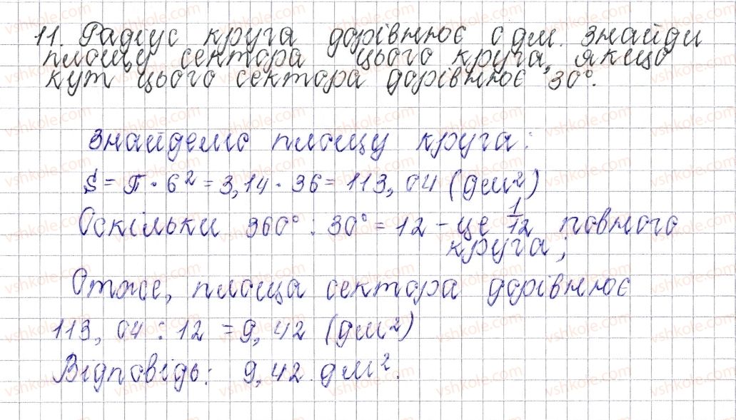 фото задание 11 - завдання для перевірки знань № 5 (§ 26 - § 32) - розділ 3. відношення і пропорції