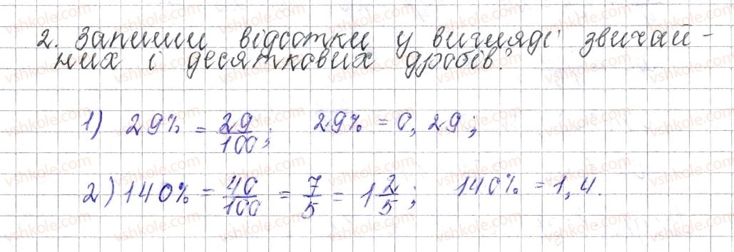 фото задание 2 - завдання для перевірки знань № 5 (§ 26 - § 32) - розділ 3. відношення і пропорції