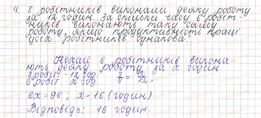 фото задание 4 - завдання для перевірки знань № 5 (§ 26 - § 32) - розділ 3. відношення і пропорції