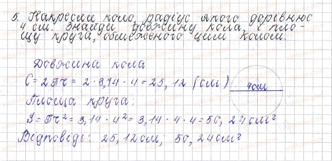 фото задание 5 - завдання для перевірки знань № 5 (§ 26 - § 32) - розділ 3. відношення і пропорції