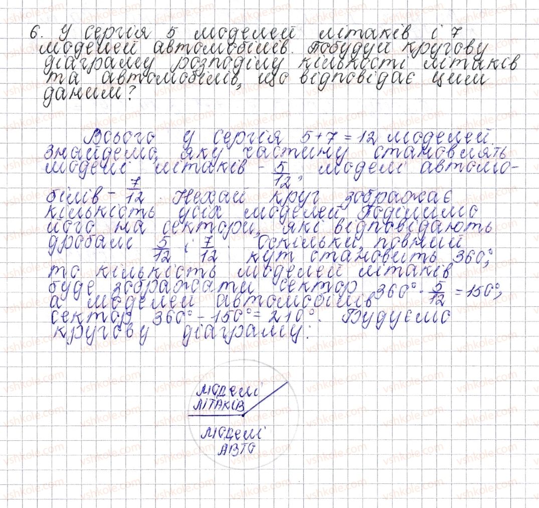 фото задание 6 - завдання для перевірки знань № 5 (§ 26 - § 32) - розділ 3. відношення і пропорції