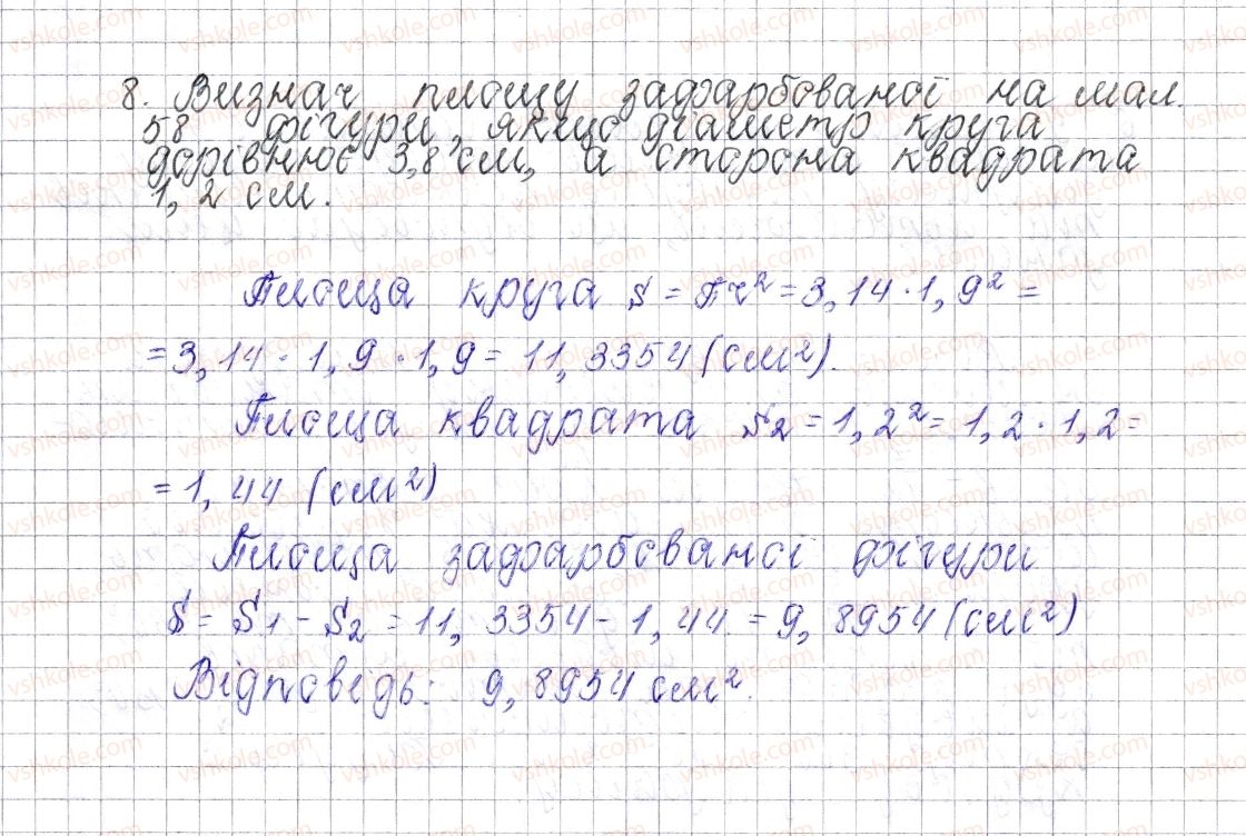 фото задание 8 - завдання для перевірки знань № 5 (§ 26 - § 32) - розділ 3. відношення і пропорції