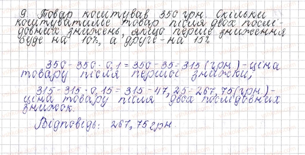 фото задание 9 - завдання для перевірки знань № 5 (§ 26 - § 32) - розділ 3. відношення і пропорції
