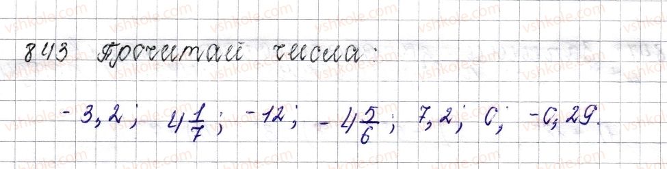 фото задание 843 - § 33. додатні та від’ємні числа. число 0 - розділ 4. раціональні числа і дії над ними