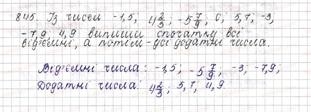 фото задание 845 - § 33. додатні та від’ємні числа. число 0 - розділ 4. раціональні числа і дії над ними
