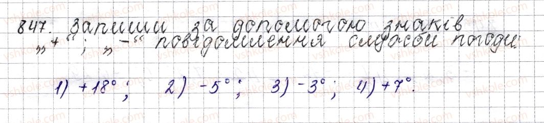 фото задание 847 - § 33. додатні та від’ємні числа. число 0 - розділ 4. раціональні числа і дії над ними