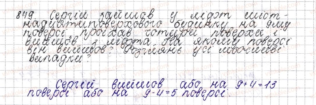 фото задание 849 - § 33. додатні та від’ємні числа. число 0 - розділ 4. раціональні числа і дії над ними