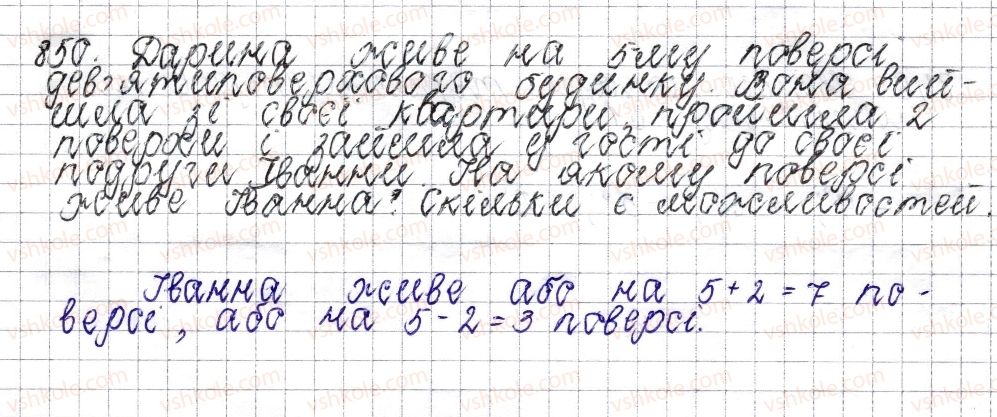 фото задание 850 - § 33. додатні та від’ємні числа. число 0 - розділ 4. раціональні числа і дії над ними