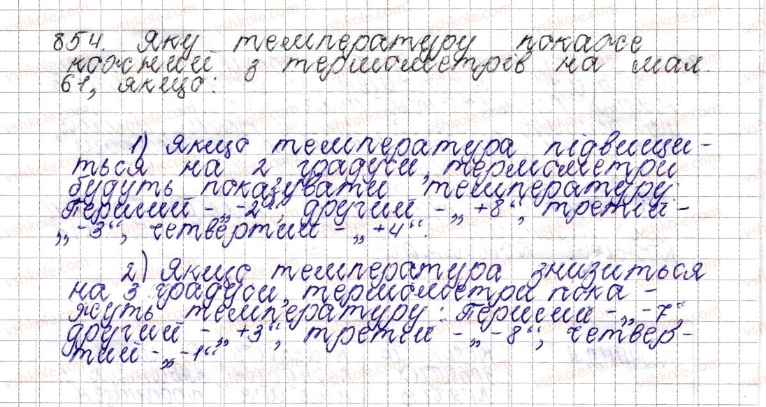 фото задание 854 - § 33. додатні та від’ємні числа. число 0 - розділ 4. раціональні числа і дії над ними