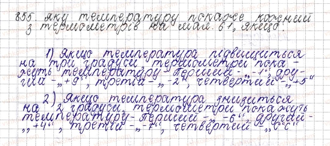 фото задание 855 - § 33. додатні та від’ємні числа. число 0 - розділ 4. раціональні числа і дії над ними
