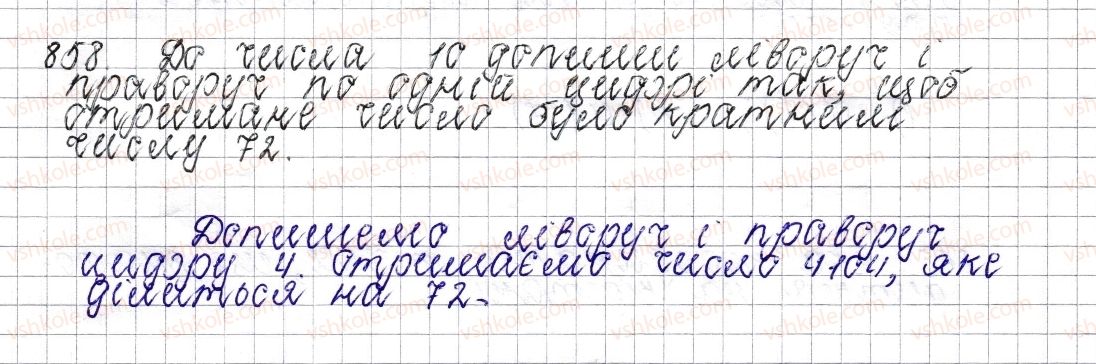 фото задание 858 - § 33. додатні та від’ємні числа. число 0 - розділ 4. раціональні числа і дії над ними
