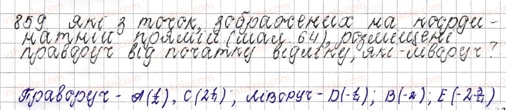 фото задание 859 - § 34. координатна пряма - розділ 4. раціональні числа і дії над ними