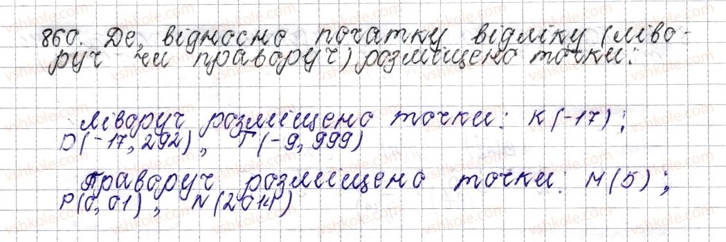 фото задание 860 - § 34. координатна пряма - розділ 4. раціональні числа і дії над ними