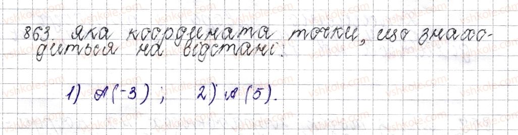 фото задание 863 - § 34. координатна пряма - розділ 4. раціональні числа і дії над ними