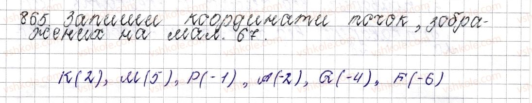 фото задание 865 - § 34. координатна пряма - розділ 4. раціональні числа і дії над ними