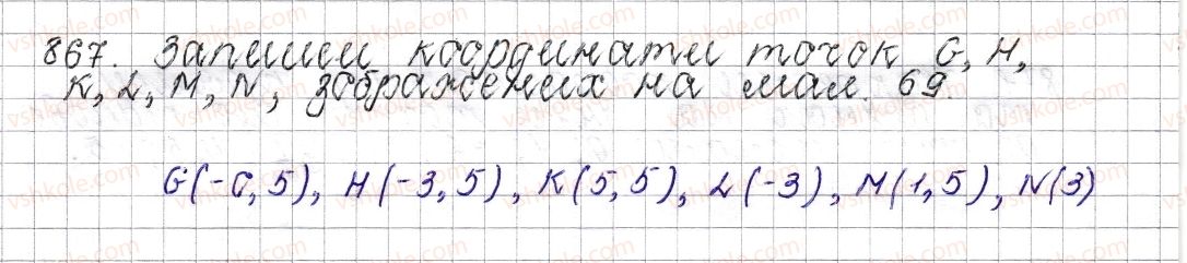 фото задание 867 - § 34. координатна пряма - розділ 4. раціональні числа і дії над ними