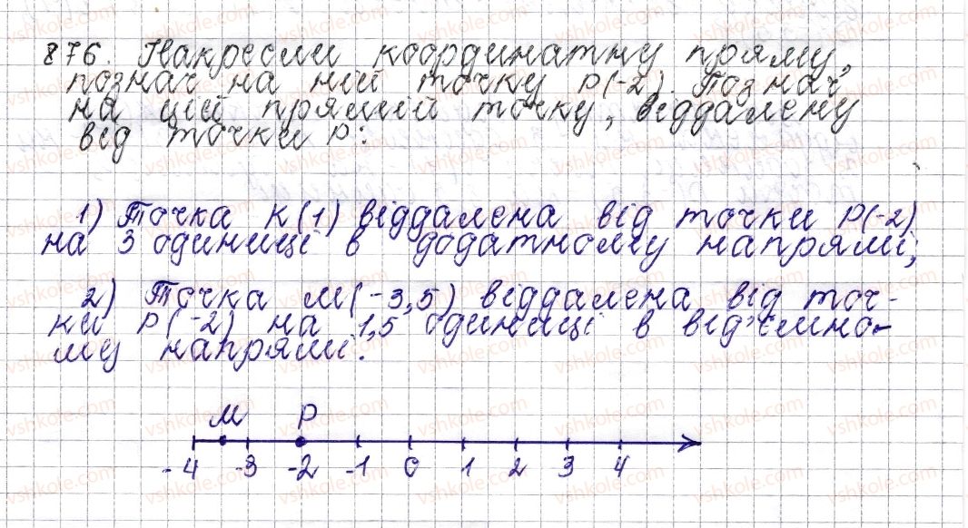 фото задание 876 - § 34. координатна пряма - розділ 4. раціональні числа і дії над ними