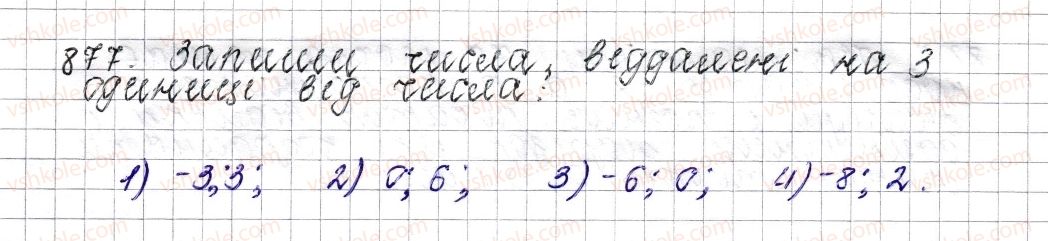 фото задание 877 - § 34. координатна пряма - розділ 4. раціональні числа і дії над ними