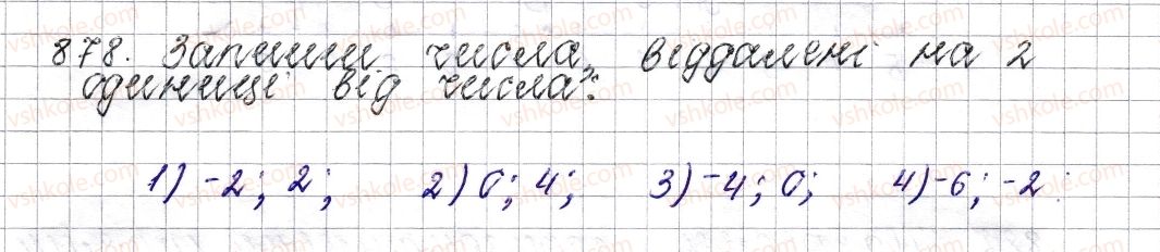 фото задание 878 - § 34. координатна пряма - розділ 4. раціональні числа і дії над ними