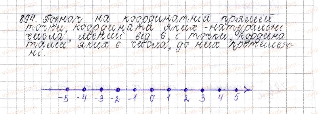 фото задание 894 - § 35. протилежні числа. цілі числа. раціональні числа - розділ 4. раціональні числа і дії над ними