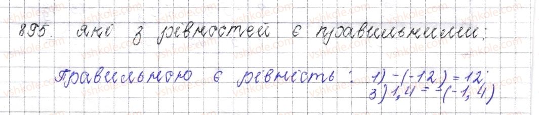 фото задание 895 - § 35. протилежні числа. цілі числа. раціональні числа - розділ 4. раціональні числа і дії над ними