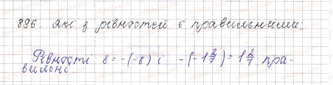 фото задание 896 - § 35. протилежні числа. цілі числа. раціональні числа - розділ 4. раціональні числа і дії над ними