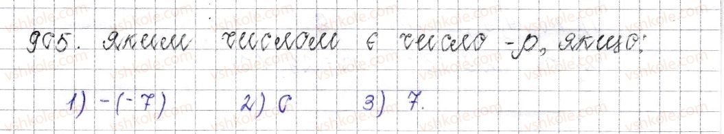 фото задание 905 - § 35. протилежні числа. цілі числа. раціональні числа - розділ 4. раціональні числа і дії над ними