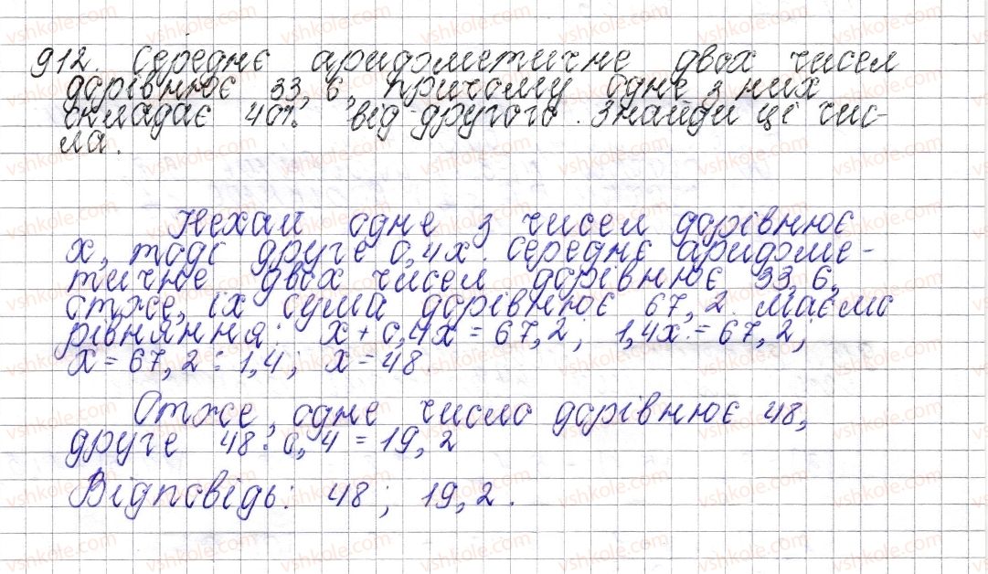 фото задание 912 - § 35. протилежні числа. цілі числа. раціональні числа - розділ 4. раціональні числа і дії над ними