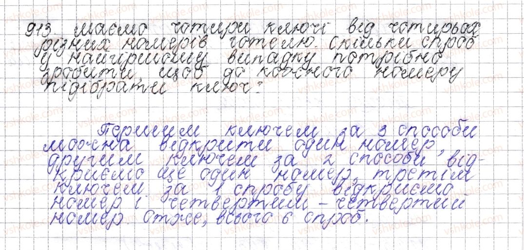фото задание 913 - § 35. протилежні числа. цілі числа. раціональні числа - розділ 4. раціональні числа і дії над ними